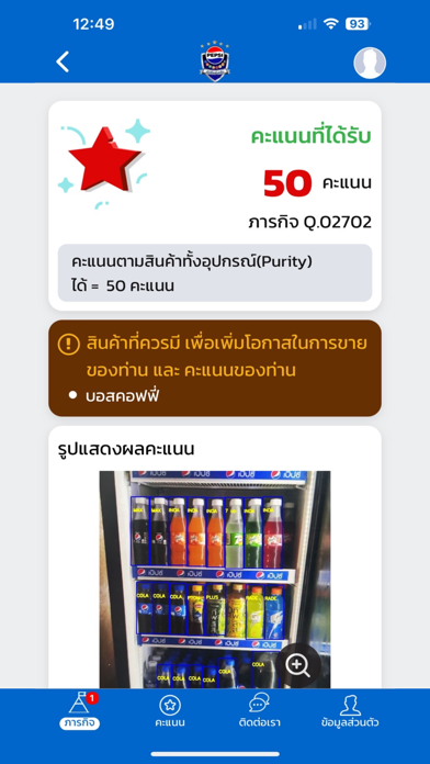 Pepsi Fanclub Screenshot