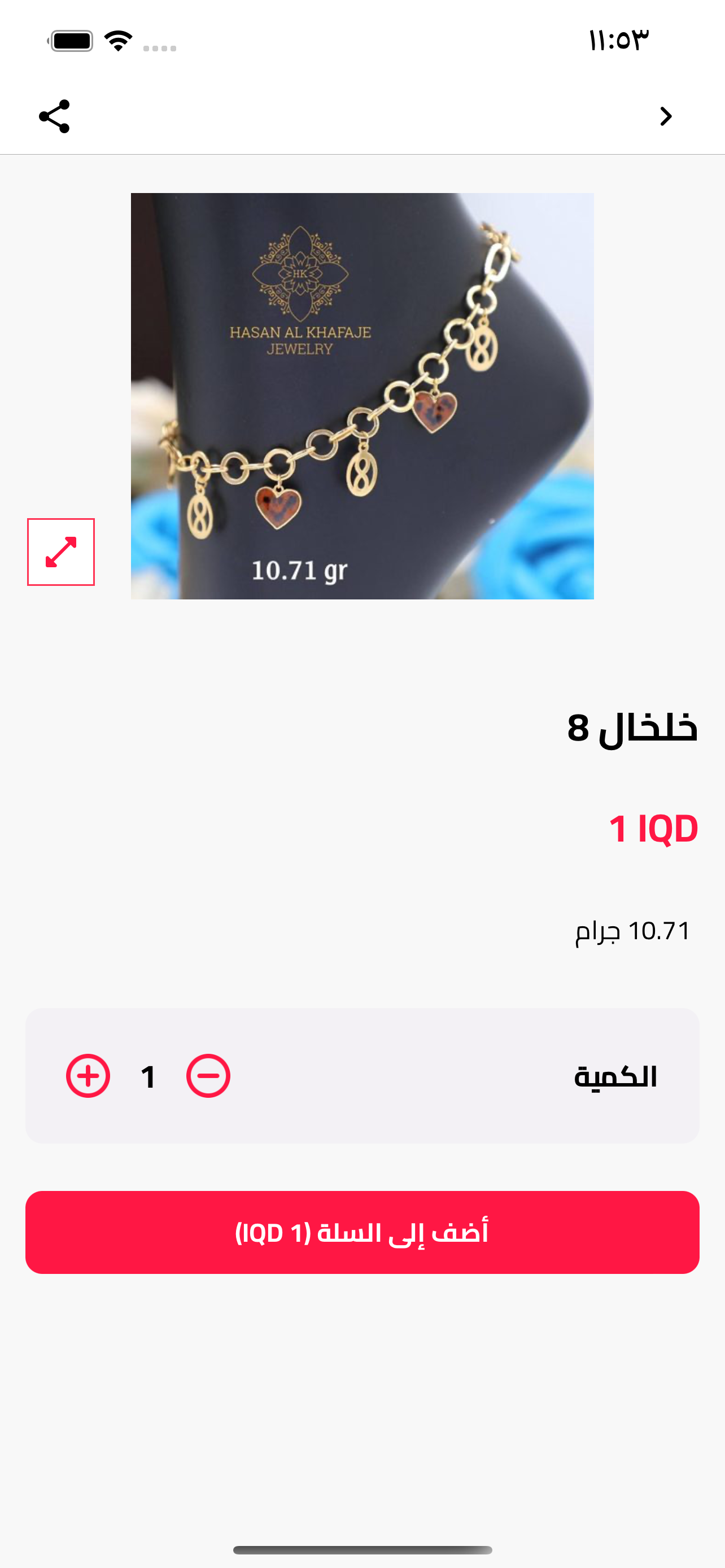 مجوهرات حسن الخفاجي