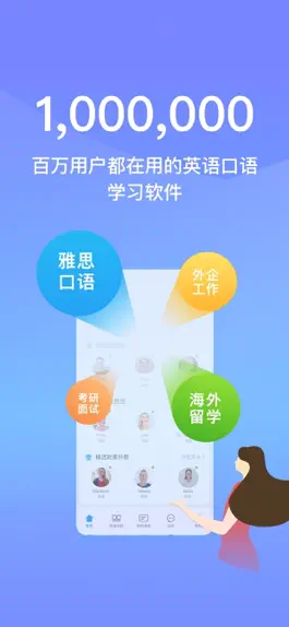 Game screenshot 口语侠-找外教，学英语口语 mod apk