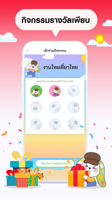 งานไทยเที่ยวไทย Screenshot