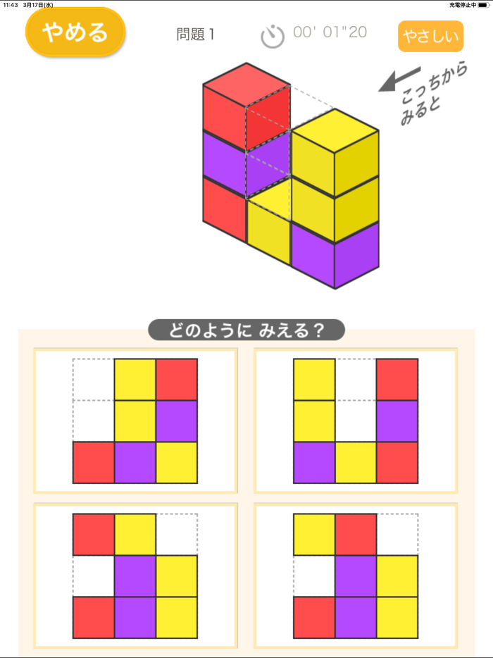 立体色あて（あそんでまなぶ！シリーズ）