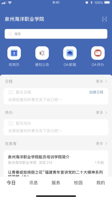 智慧泉海 Screenshot