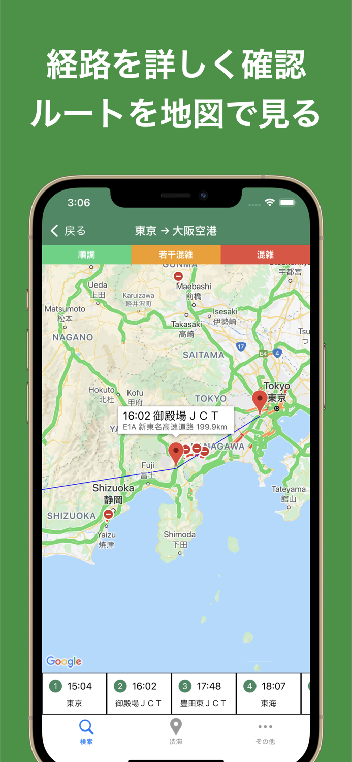 高速道路ナビ（渋滞情報・高速道路料金の検索）