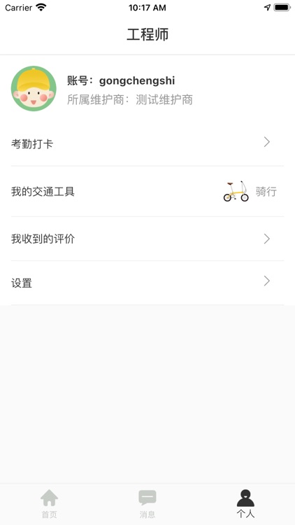 终端运维服务平台-服务端