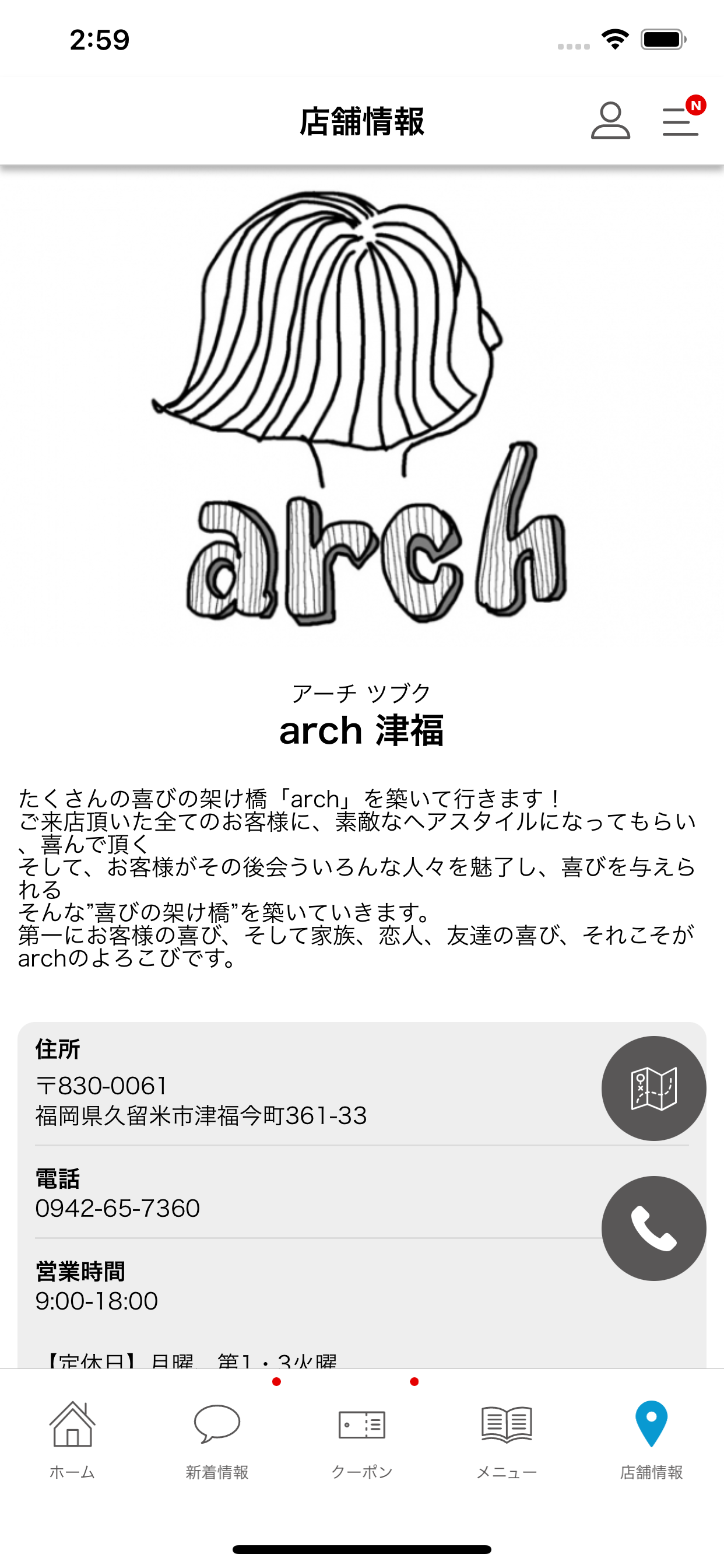 久留米市津福の美容室 arch