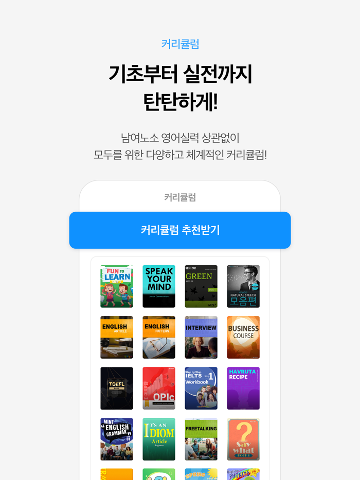 민트영어 - 전화영어  화상영어