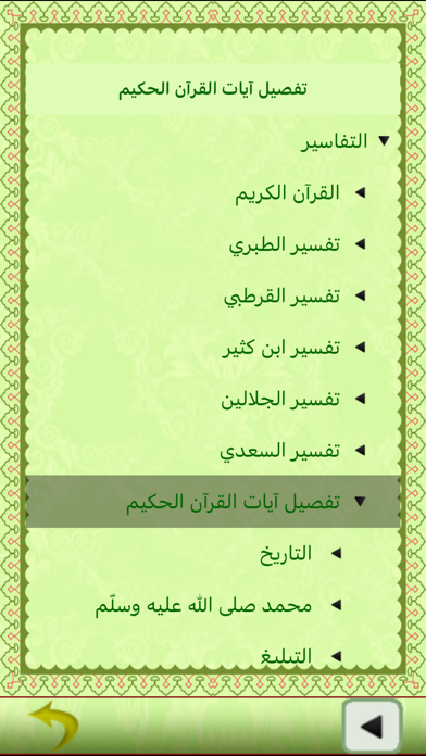 القرآن الكريم-المستقبل الرقمي Screenshot