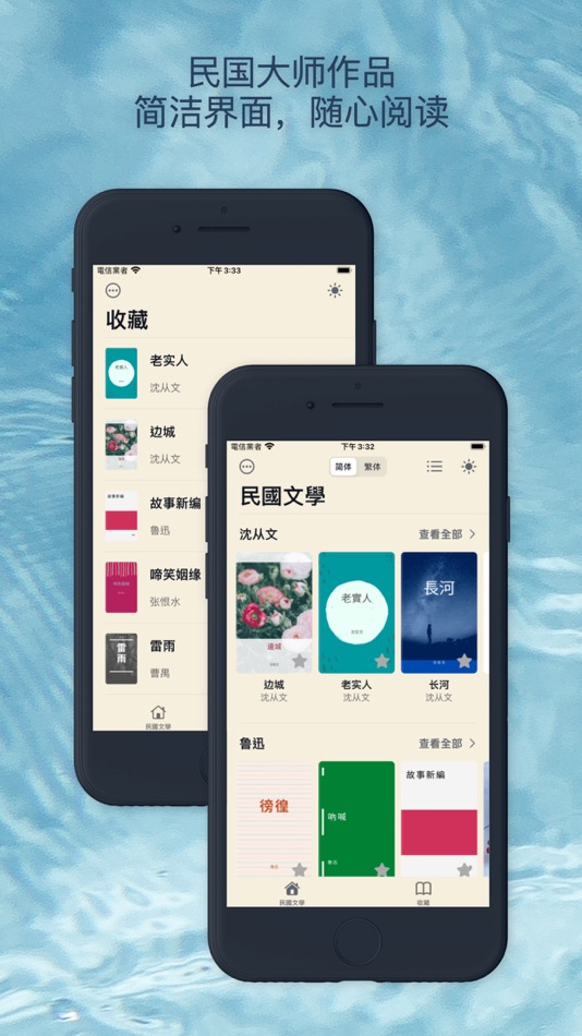 #1. 民国文学: 看小说名著的电子书 (macOS) Podle: APPS BAY LIMITED