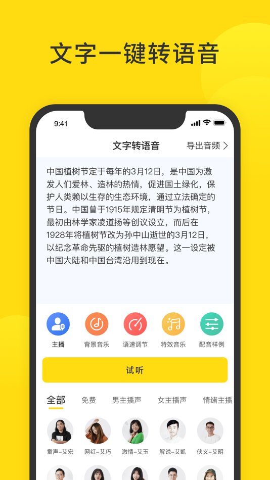 #1. 闪电配音 (iOS) 由: 合肥生活宝网络科技有限公司