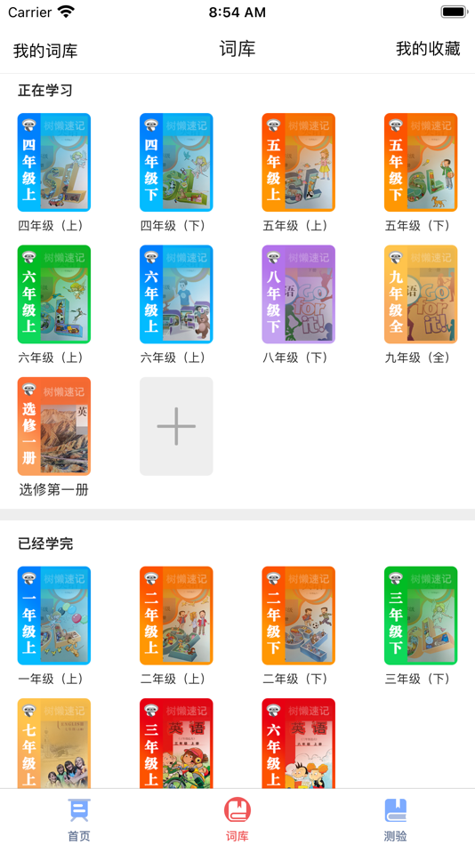 #3. 树懒英语速记 (iOS) 由: 哈尔滨贝图科技有限公司