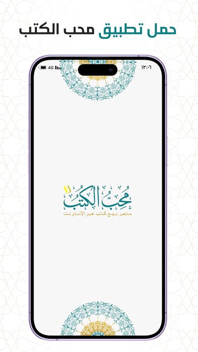 محب الكتب Screenshot