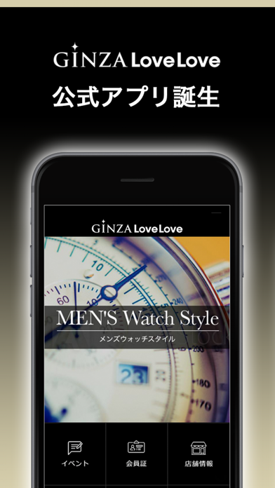 GINZA LoveLove公式アプリのおすすめ画像1