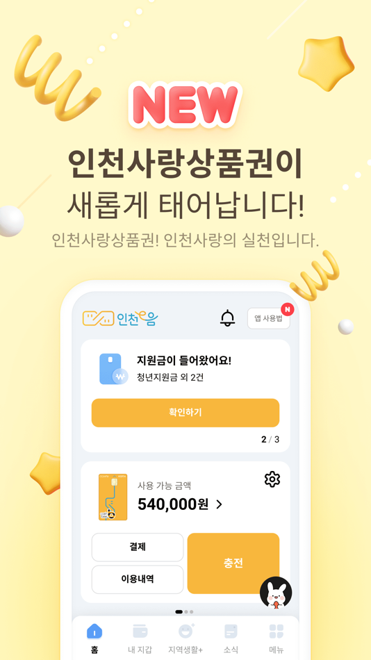 #1. 인천e음 (iOS) 由: KONA I CO., LTD