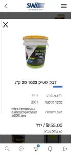 שושני וינשטיין screenshot #3 for iPhone