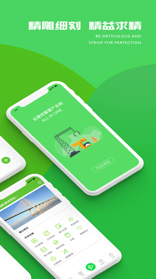 #3. 建造通 (iOS) Podle: 河南金途科技集团股份有限公司