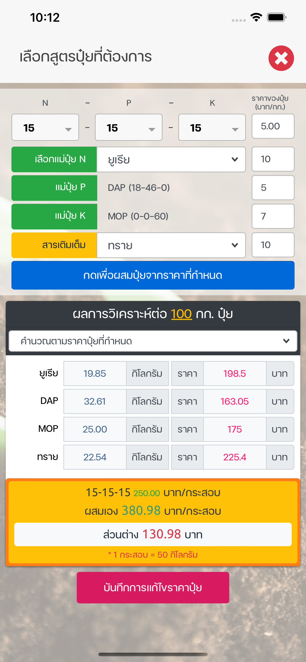 TSFM - รู้จริง พืช ดิน ปุ๋ย