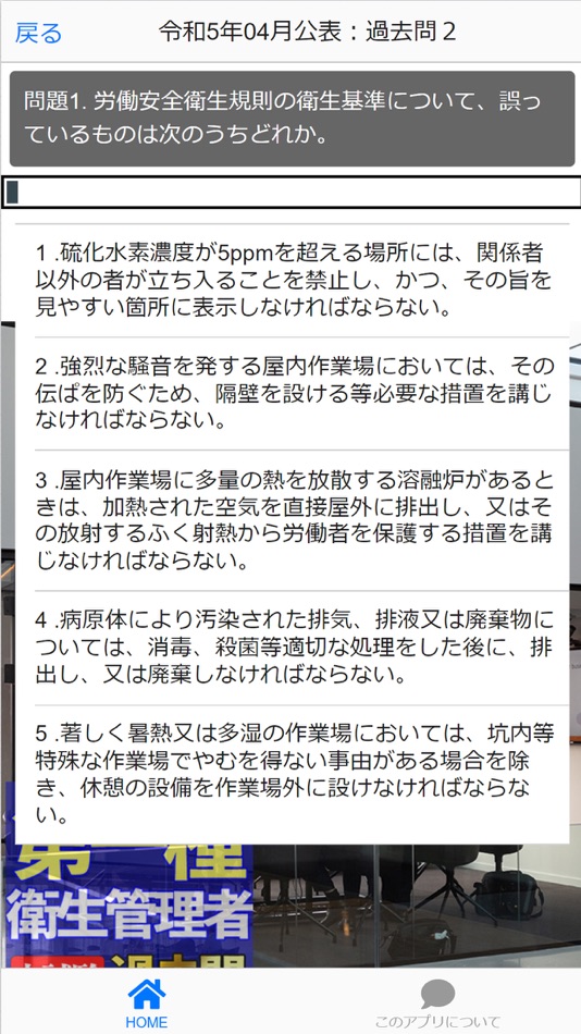 #2. 第一種 衛生管理者過去問集min.i (iOS) Bởi: Isobe masayuki