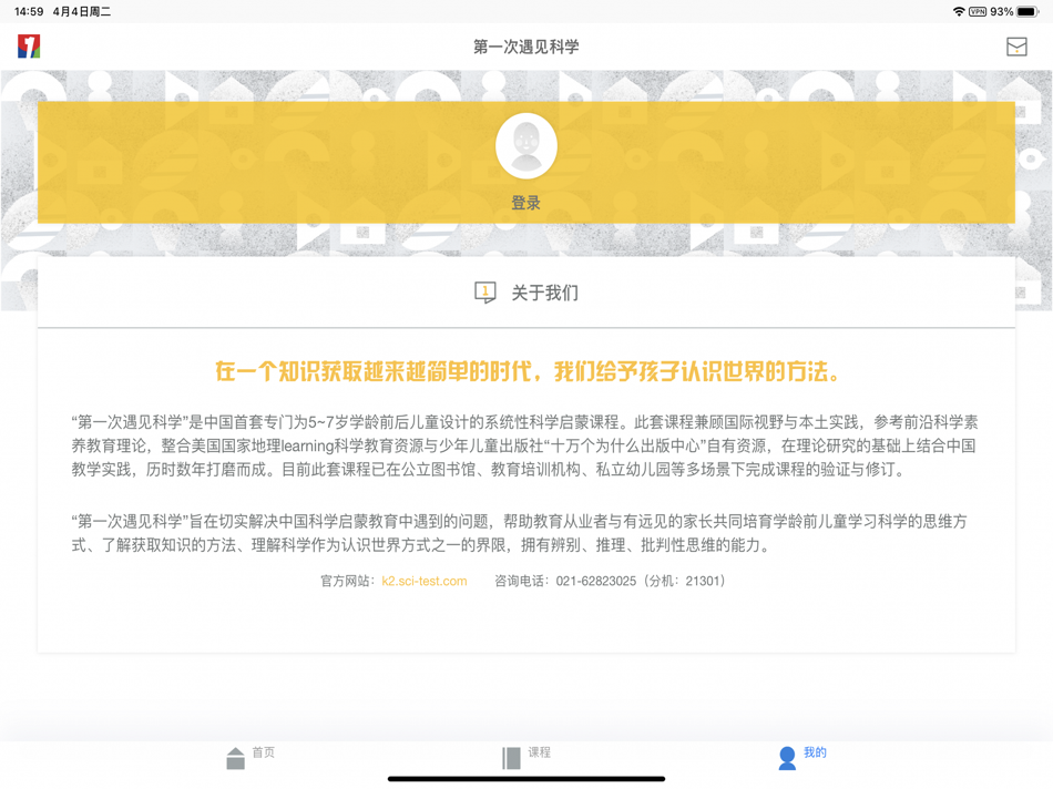#4. 第一次遇见科学(教师版) (iOS) 由: Shanghai Juvenile & Children's Publishing House Co., Ltd