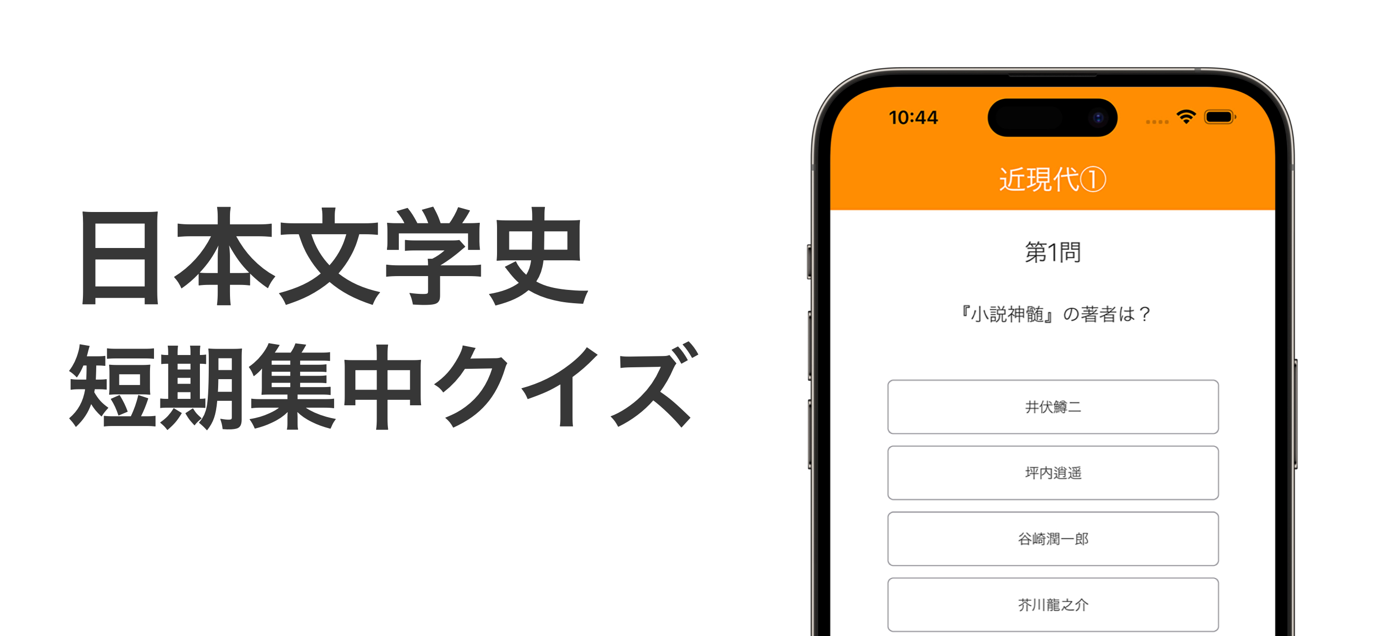 日本文学史 一問一答