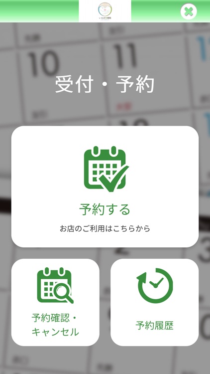 狭山市の接骨院なら「いるま整骨院」