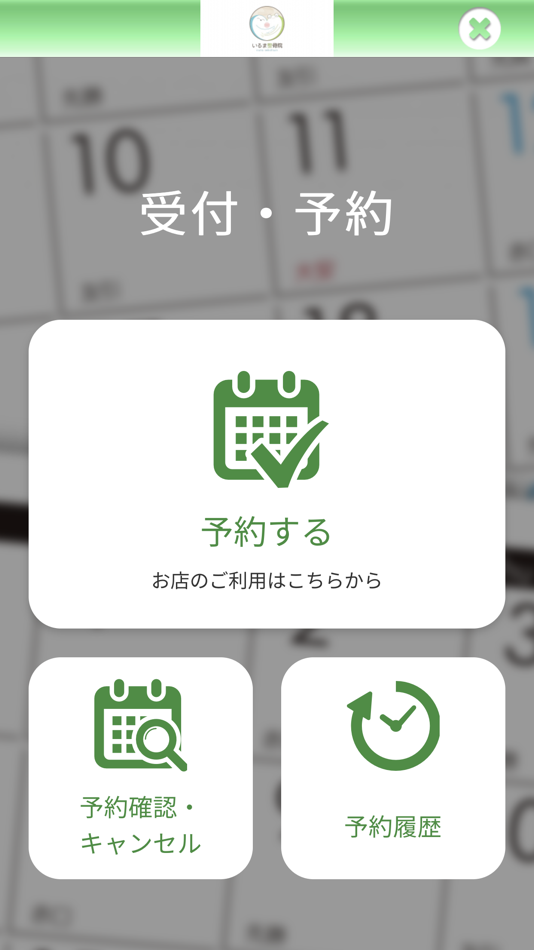 #2. 狭山市の接骨院なら「いるま整骨院」 (iOS) Με: fams