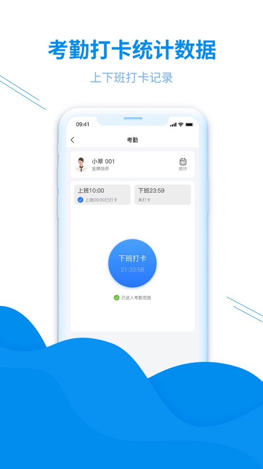 #4. 云钟宝技师 (iOS) 作者: 杭州希软科技有限公司