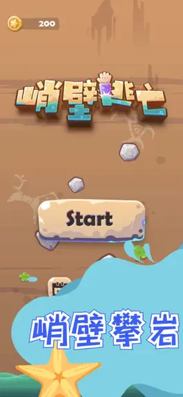 Game screenshot 峭壁逃亡 - 攀岩跑酷休闲小游戏 mod apk