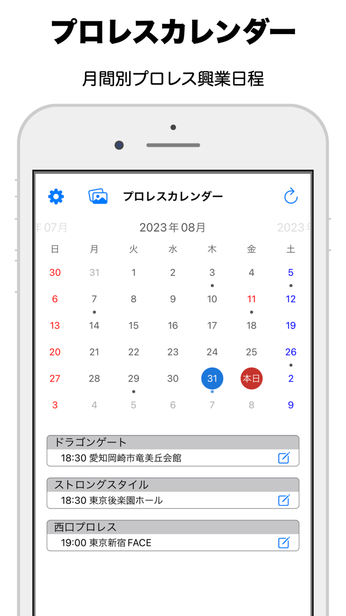 プロレスカレンダー