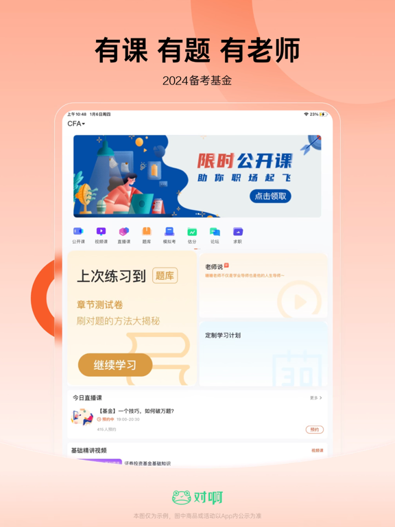 Screenshot #4 pour 基金从业随身学