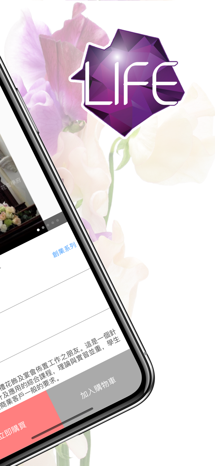 Flower School - 花言學府