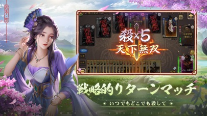 三国殺mobileのおすすめ画像2