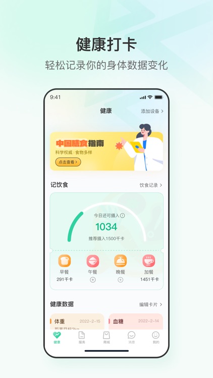 粒健康-身边的健康管理师 screenshot-4