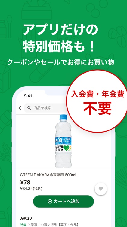 レデイのぽちっとオーダー