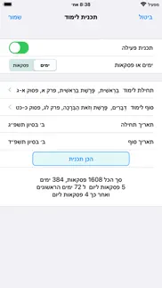 אש פיתוחי חותם iphone screenshot 4