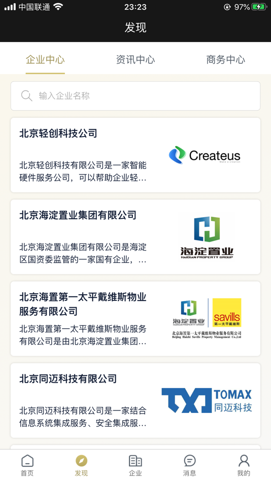 #2. 中技大厦 (iOS) 由: 北京海置第一太平戴维斯物业服务有限公司