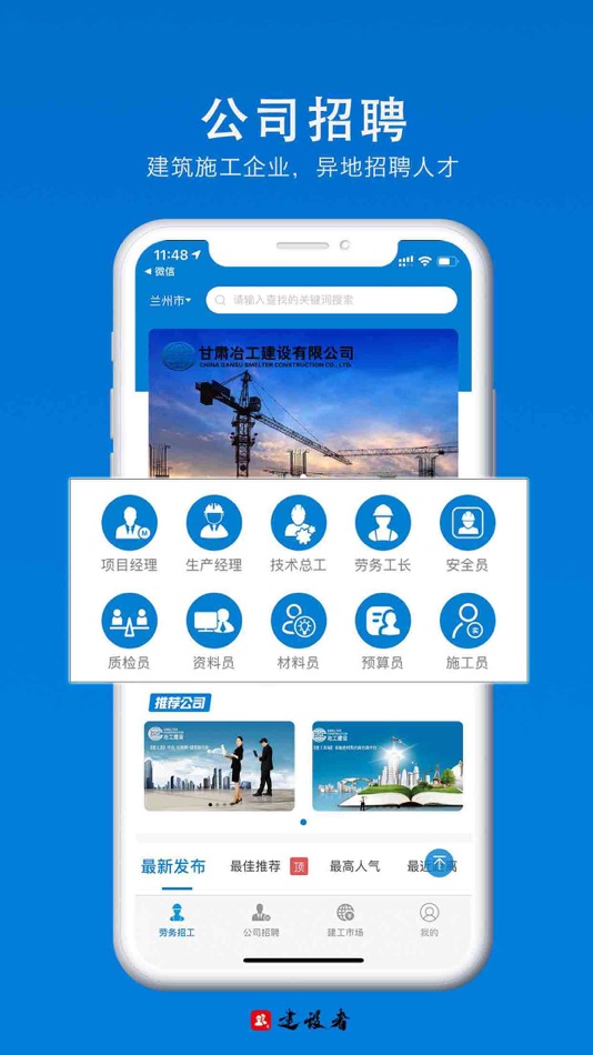 #2. 建设者 (iOS) 由: 甘肃冶工建设有限公司