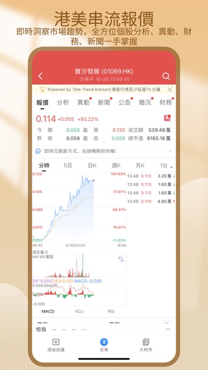 六福交易寶 screenshot-3