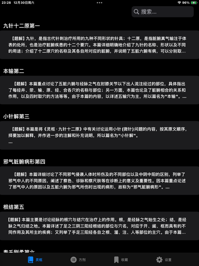 灵枢-黄帝内经-白话版