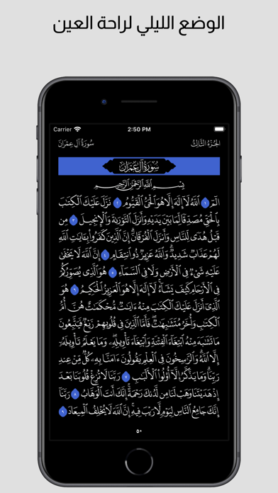 القرآن العزيز Screenshot