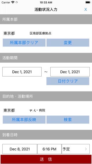 EMIS（DMAT用）のおすすめ画像3