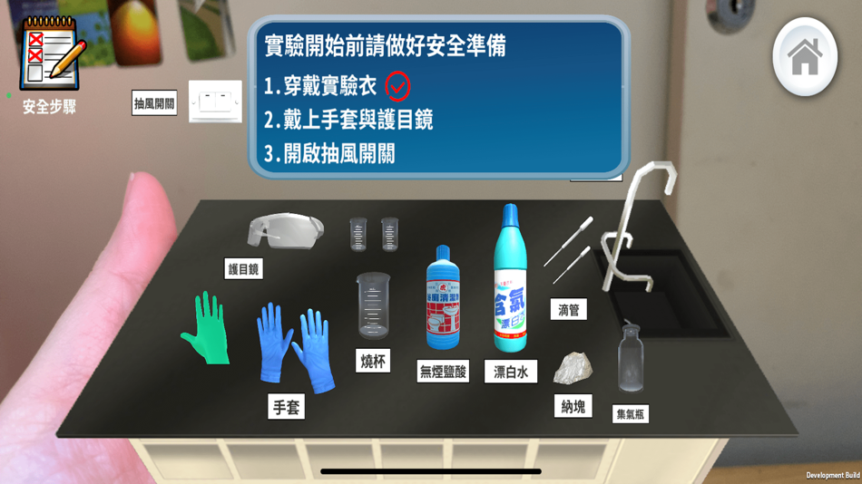 #2. 危險的科學實驗:AR Game (iOS) By: Yu-Ling Lu