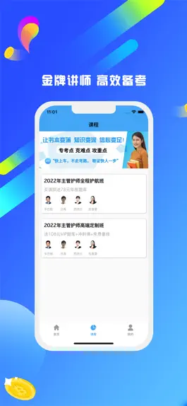 Game screenshot 护师题库-2023初级主管护师考试题库 apk