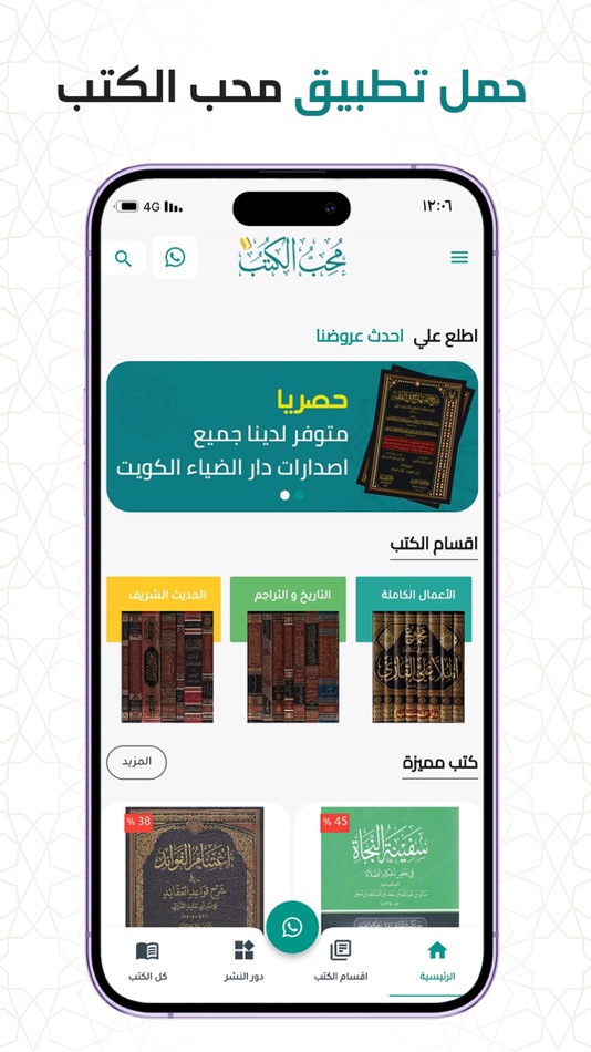 #2. محب الكتب (iOS) بواسطة: Ahmed Abulkhair
