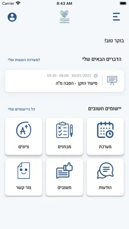 Game screenshot בית הספר לאחיות ע