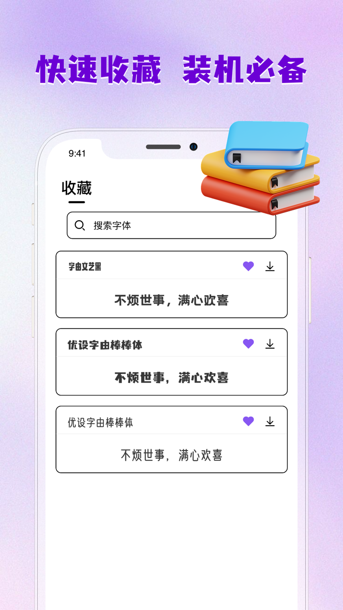 字体大全-字体下载安装美化大师