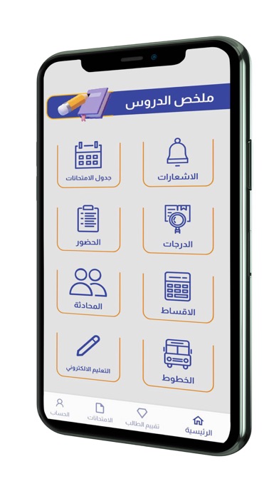 مجموعة المدارس الملكية Screenshot