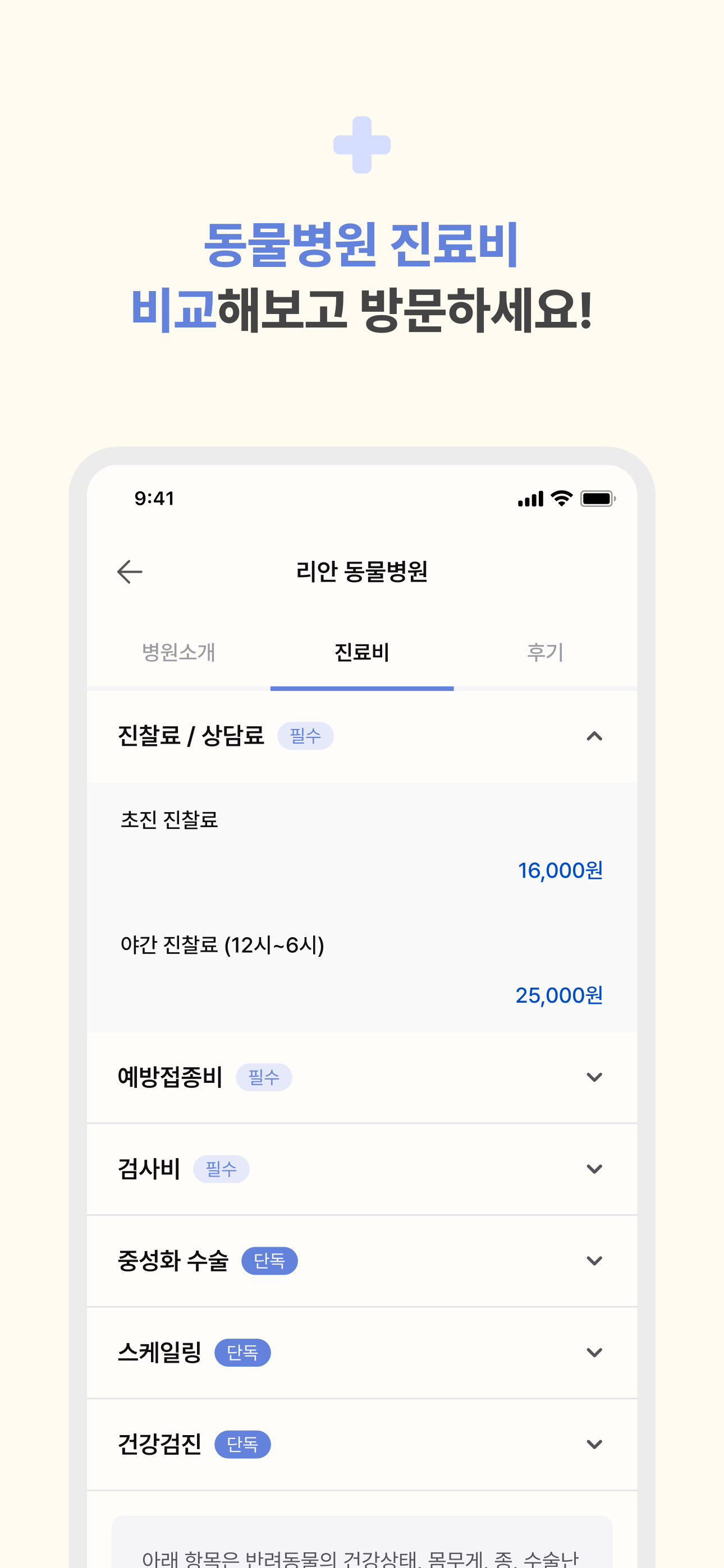내새꾸 - 동물병원 통합 정보 플랫폼
