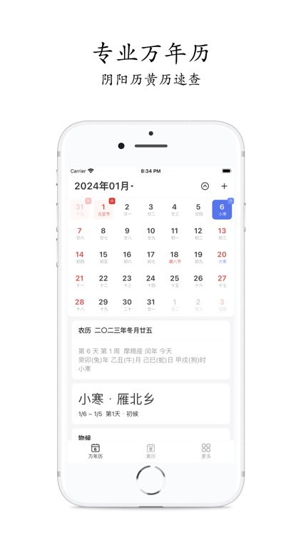 掌上万年历-日历黄历农历查询工具