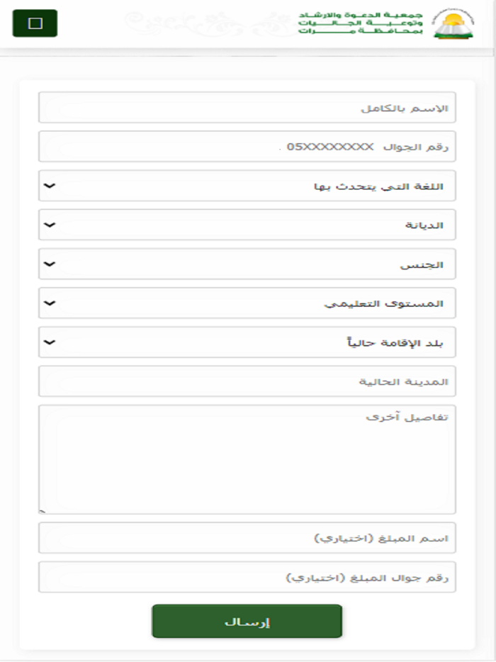 جمعية الدعوة بمرات