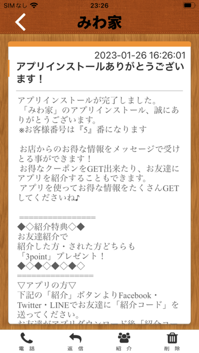 みわ家の公式アプリ Screenshot